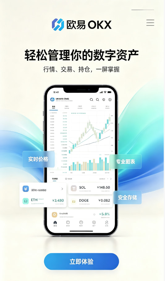 欧交易所app官方使用教程